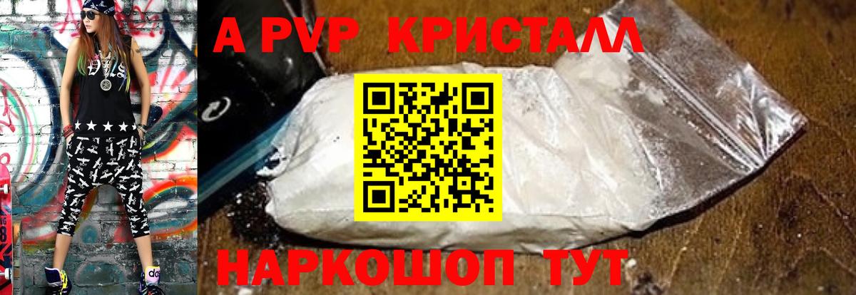 Alpha-PVP Соль  Alfa_PVP кристаллы  А ПВП крисы CK  Новороссийск  Вход с VPN 