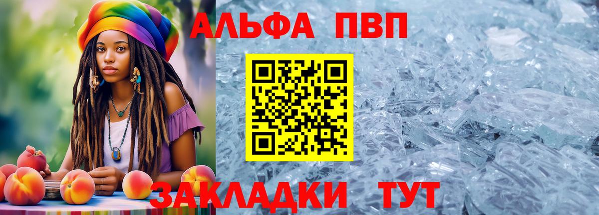 Alpha-PVP Соль Новороссийск