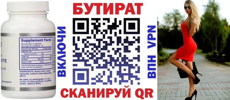 Бутират Butirat  Новороссийск 