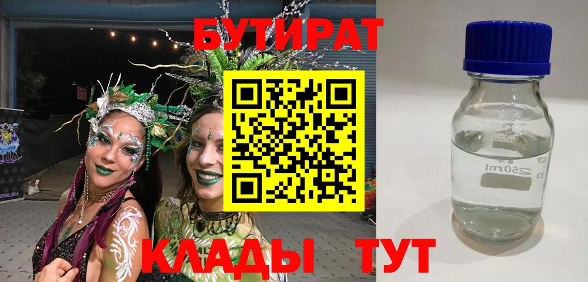 Бутират BDO Новороссийск