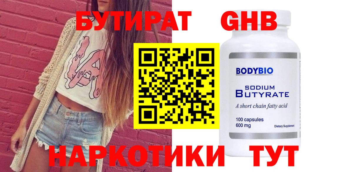 Бутират оксана  Вход с VPN  Новороссийск 
