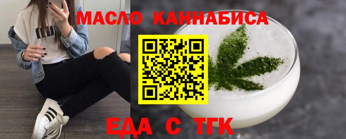 Новороссийск  Печенье с ТГК конопля  Вход с VPN 