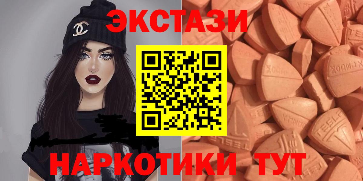 Ecstasy  ЭКСТАЗИ 280 MDMA  Вход с VPN  Новороссийск  Ecstasy 99% 