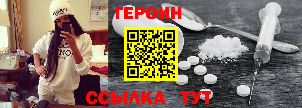 ГЕРОИН Heroin Новороссийск