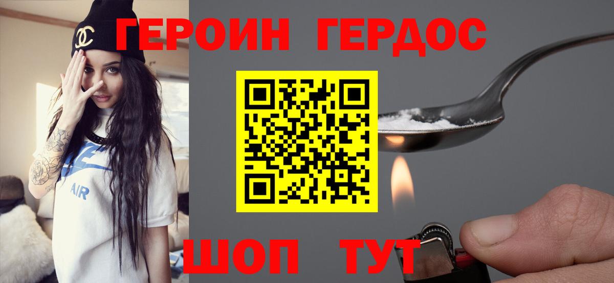 Новороссийск  ГЕРОИН  Вход с VPN  Героин гречка 