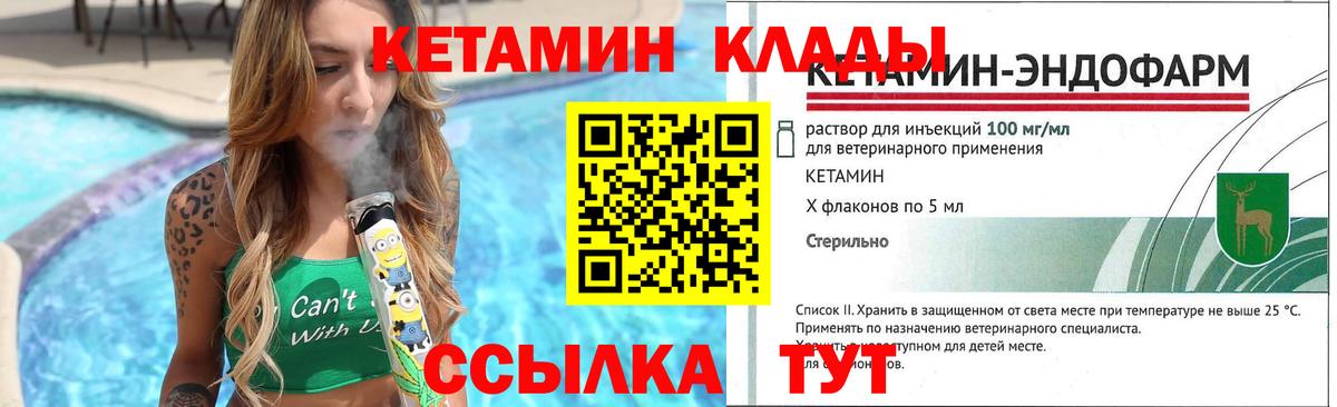 КЕТАМИН VHQ  Вход с VPN  КЕТАМИН ketamine  Новороссийск 