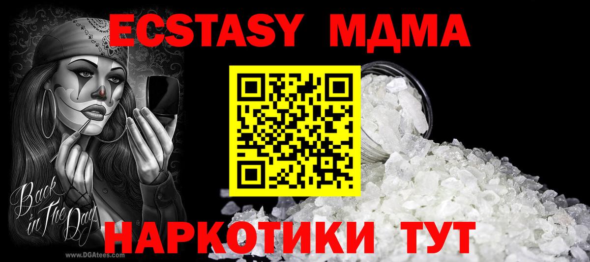 МДМА Molly  МДМА молли  Вход с VPN  Новороссийск 