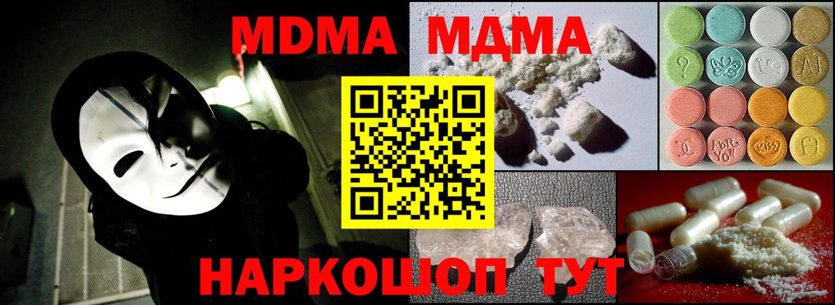 МДМА молли Новороссийск