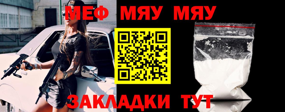 Мефедрон кристаллы Новороссийск