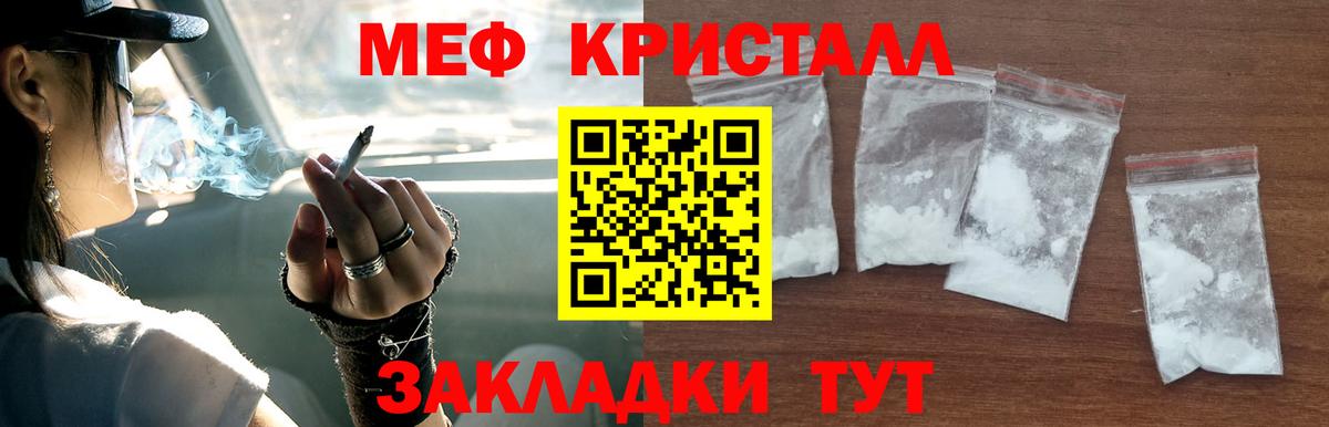 МЕФ мука  Мефедрон  МЯУ-МЯУ  купить наркотики сайты  Вход с VPN  Меф кристаллы  Новороссийск 