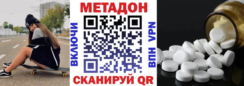 МЕТАДОН кристалл Новороссийск