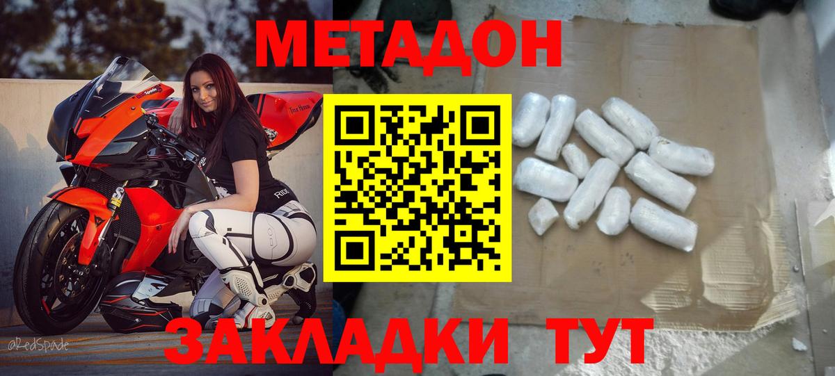 Новороссийск  МЕТАДОН methadone  Вход с VPN 